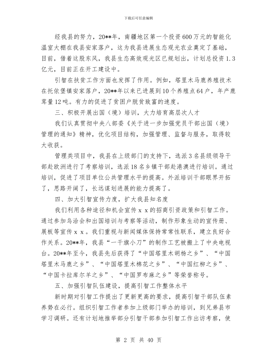 人事劳动和社会保障局引智工作先进集体申报材料与人事劳动局和社会保障局年终工作总结汇编_第2页