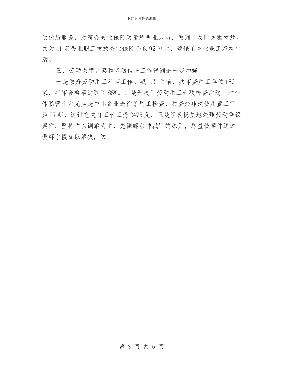 人事劳动和社会保障局年终工作总结与人事劳动社会保障局保持共产党员先进性教育活动第一阶段总结汇编_第3页
