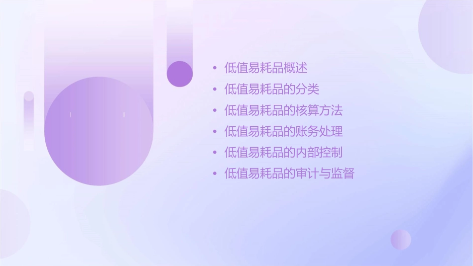 低值易耗品的核算课件1_第2页