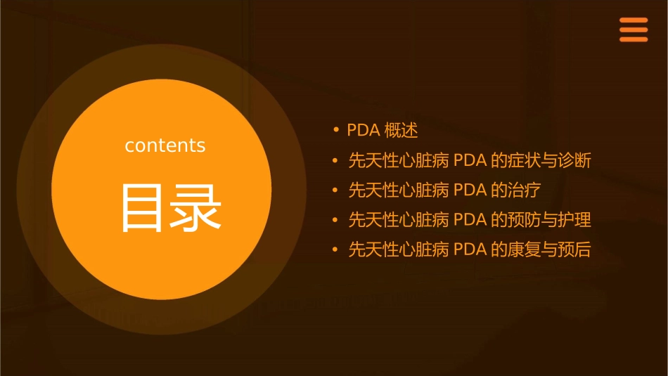 先天性心脏病PDA课件1_第2页