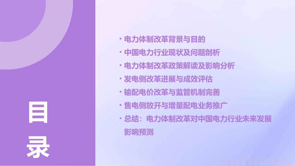 浅谈电力体制改革对中国电力行业的影响课件_第2页