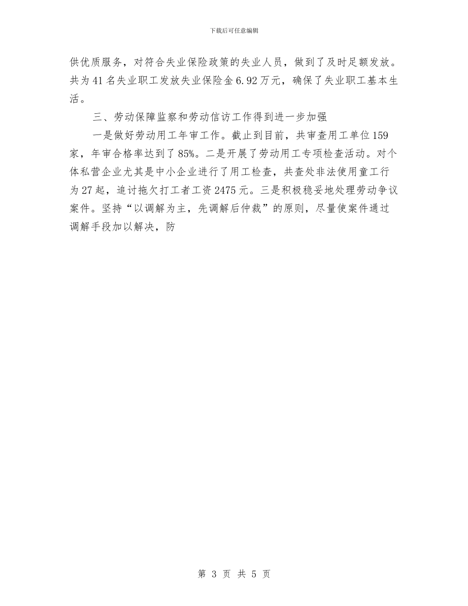 人事劳动和社会保障局年终工作总结与人事培训科2024年度工作思路汇编_第3页