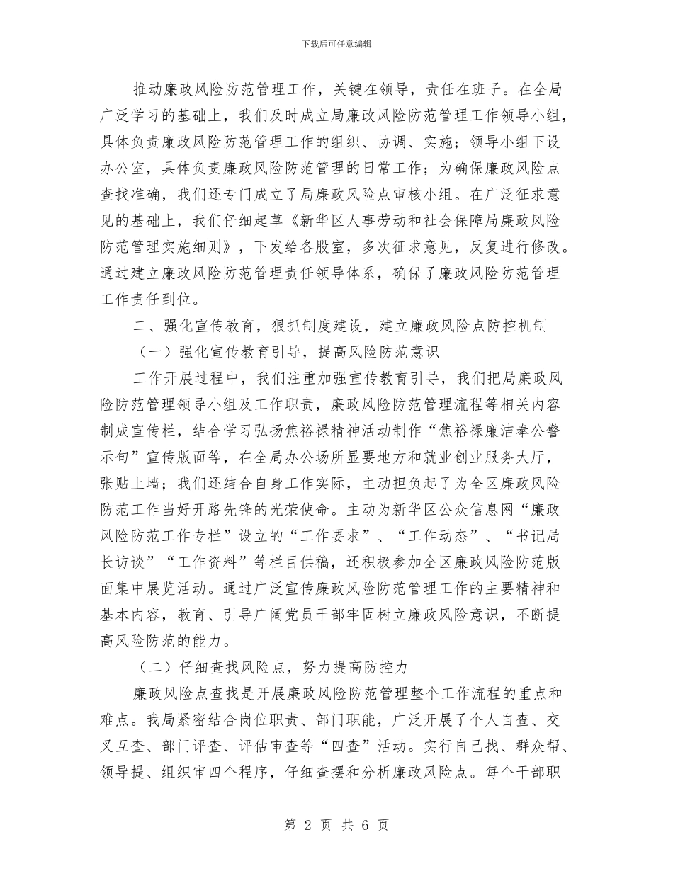 人事劳动和社会保障局廉政工作总结与人事劳动和社会保障局引智工作先进集体申报材料汇编_第2页