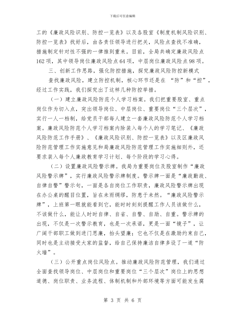 人事劳动和社会保障局廉政工作总结与人事劳动和社会保障局引智工作先进集体申报材料汇编_第3页