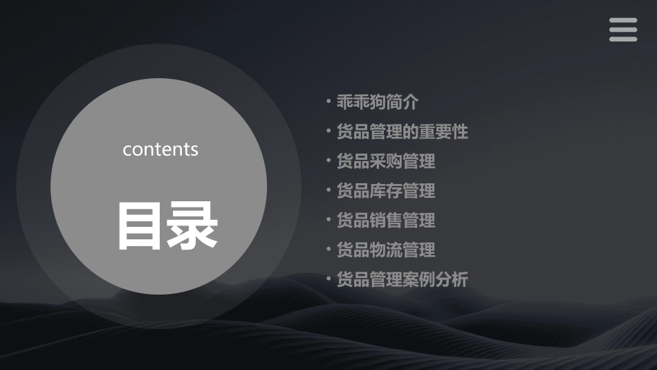 乖乖狗货品管理课件_第2页