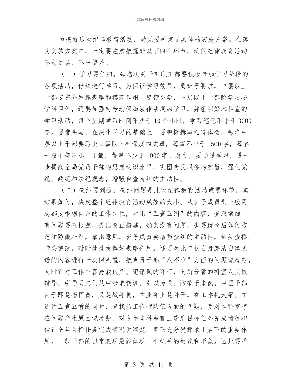 人事劳动局动员会上的讲话与人事劳动局教育活动动员会上的讲话汇编_第3页