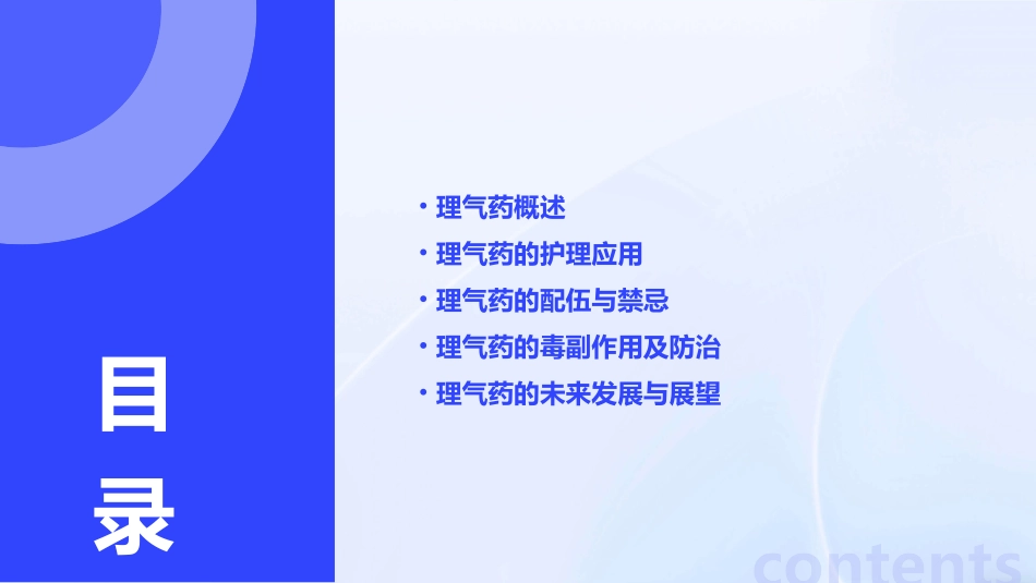 中药药理学 理气药护理课件_第2页
