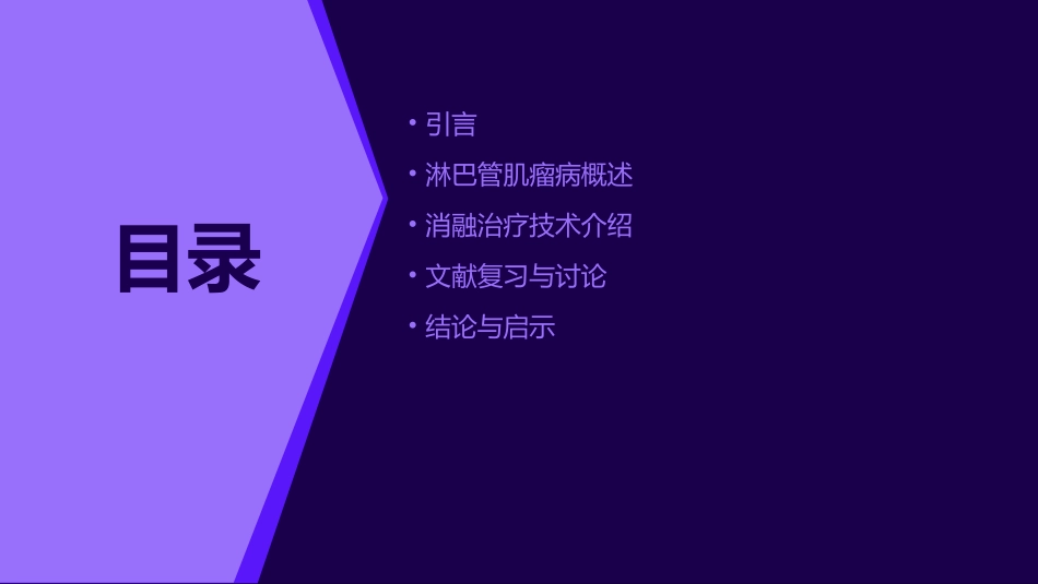 成人肺淋巴管肌瘤病合并淋巴管肌瘤结节消融治疗1例报道及文献复习_第2页