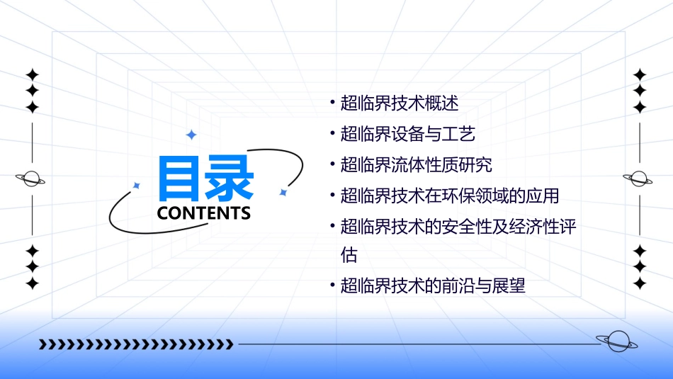 超临界讲课汇总课件_第2页