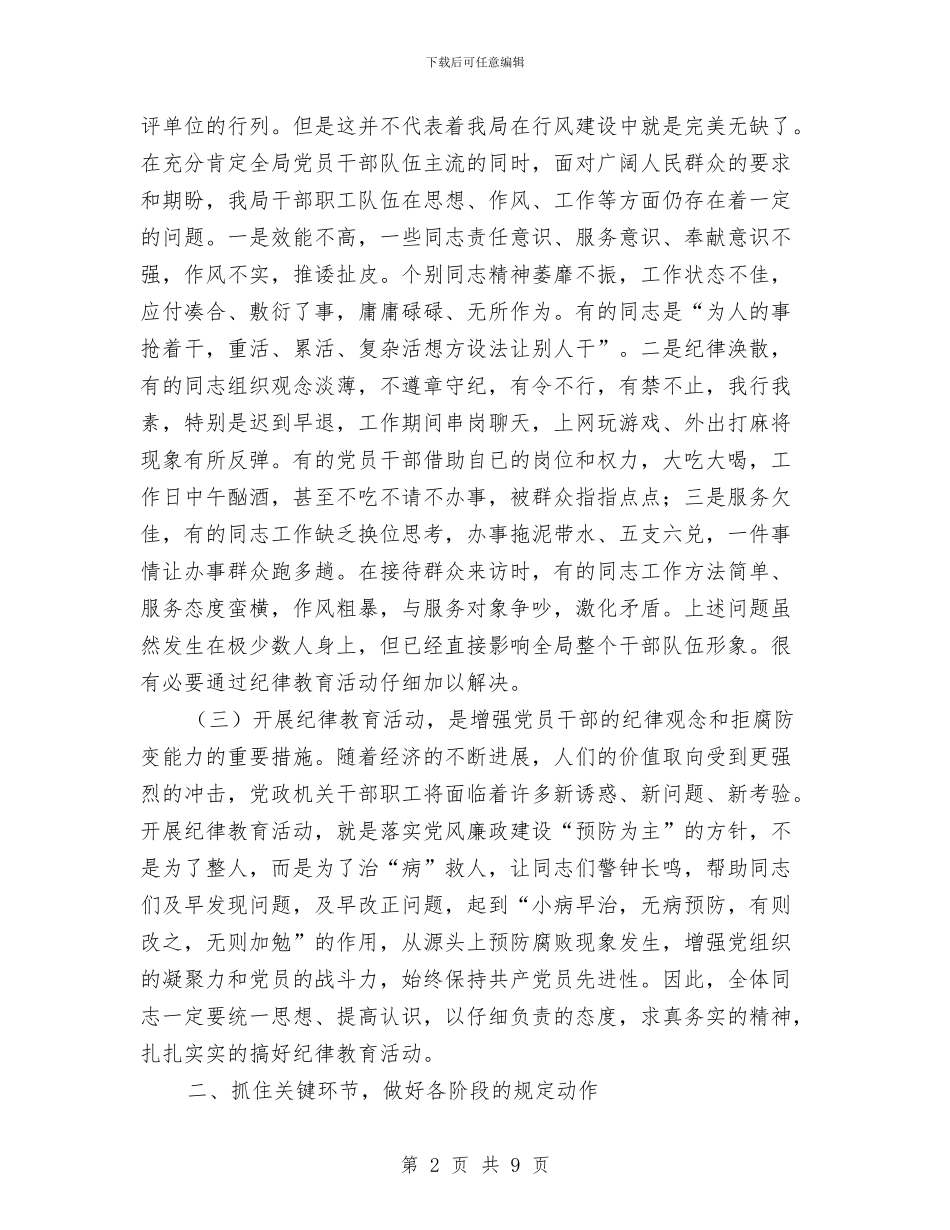 人事劳动局教育活动动员会上的讲话与人事劳动政工部主任竞聘演讲稿汇编_第2页