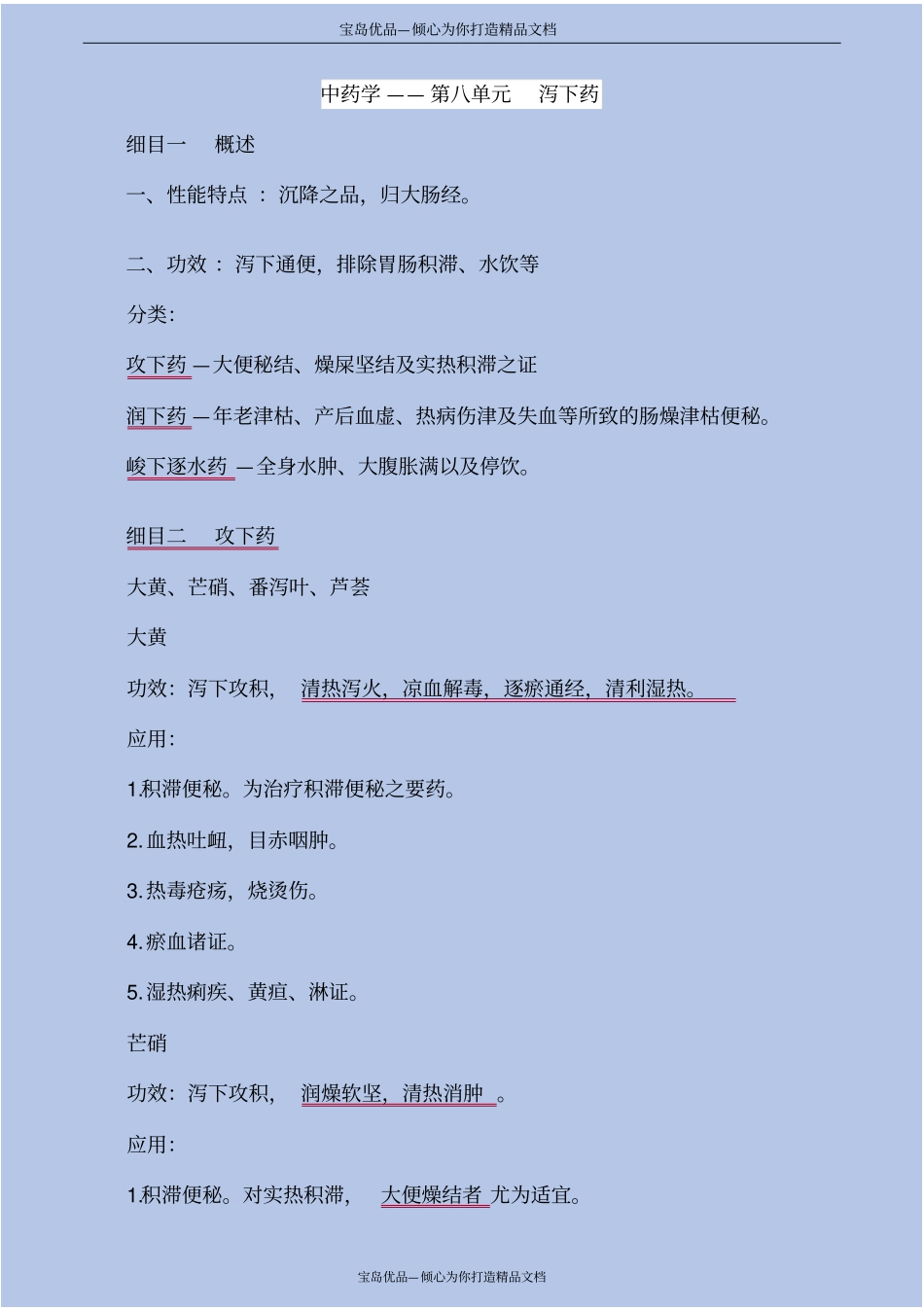 中药学—泻下药_第2页