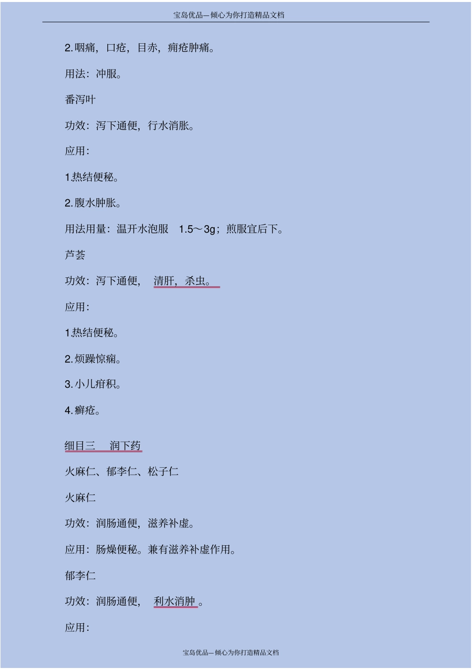 中药学—泻下药_第3页