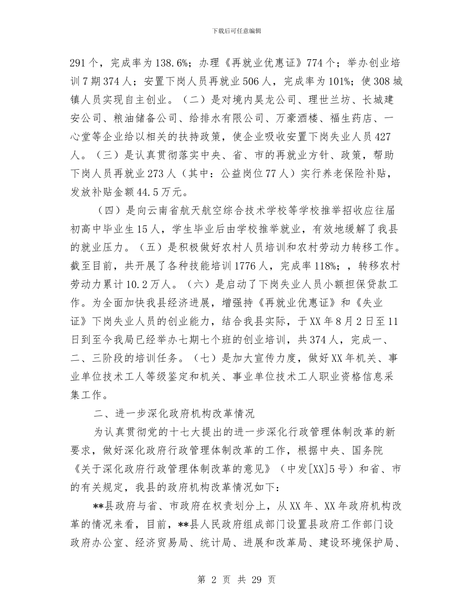 人事劳动局政府重点工作分解落实的情况总结与人事劳资员个人工作总结汇编_第2页