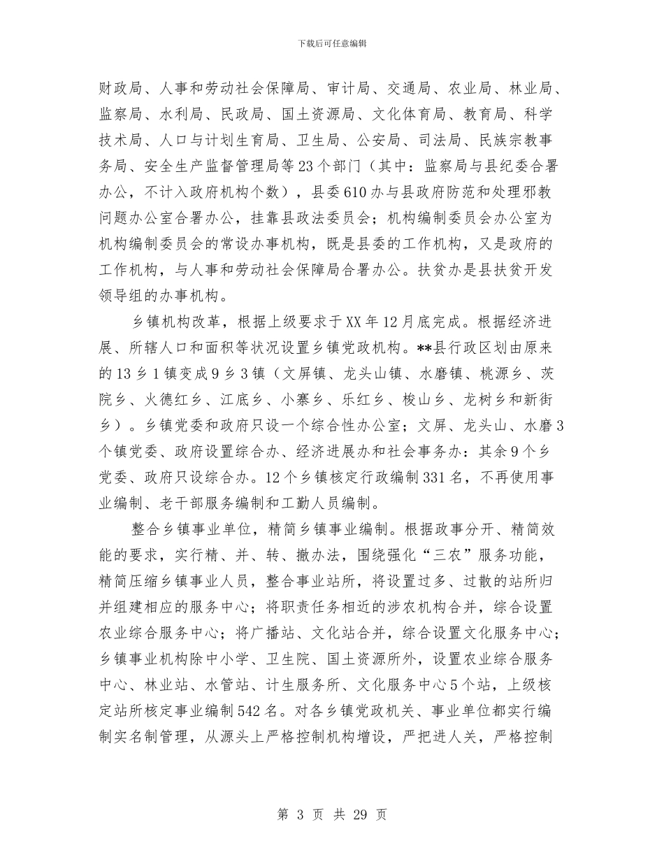 人事劳动局政府重点工作分解落实的情况总结与人事劳资员个人工作总结汇编_第3页