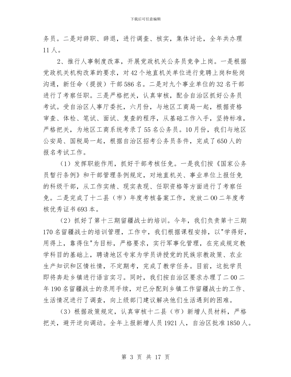人事劳动系统个人工作总结与人事劳动和社会保障局年终工作总结汇编_第3页