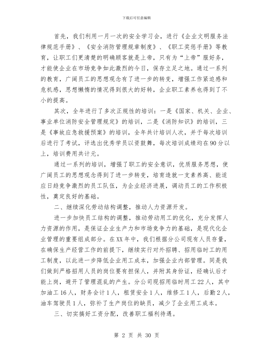 人事劳动工作总结及2024年工作计划与人事劳资小组廉政工作报告汇编_第2页
