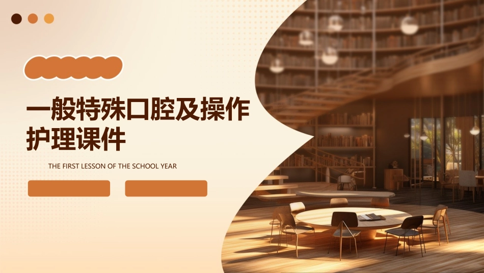一般特殊口腔及操作护理课件_第1页