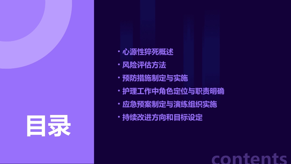 心源性猝死的风险评估与预防护理_第2页