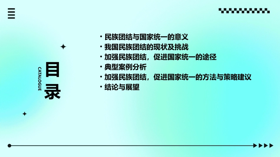 民族团结国家统一课件_第2页