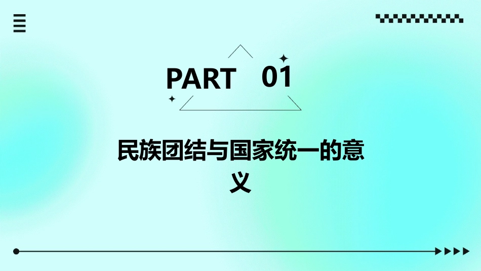 民族团结国家统一课件_第3页