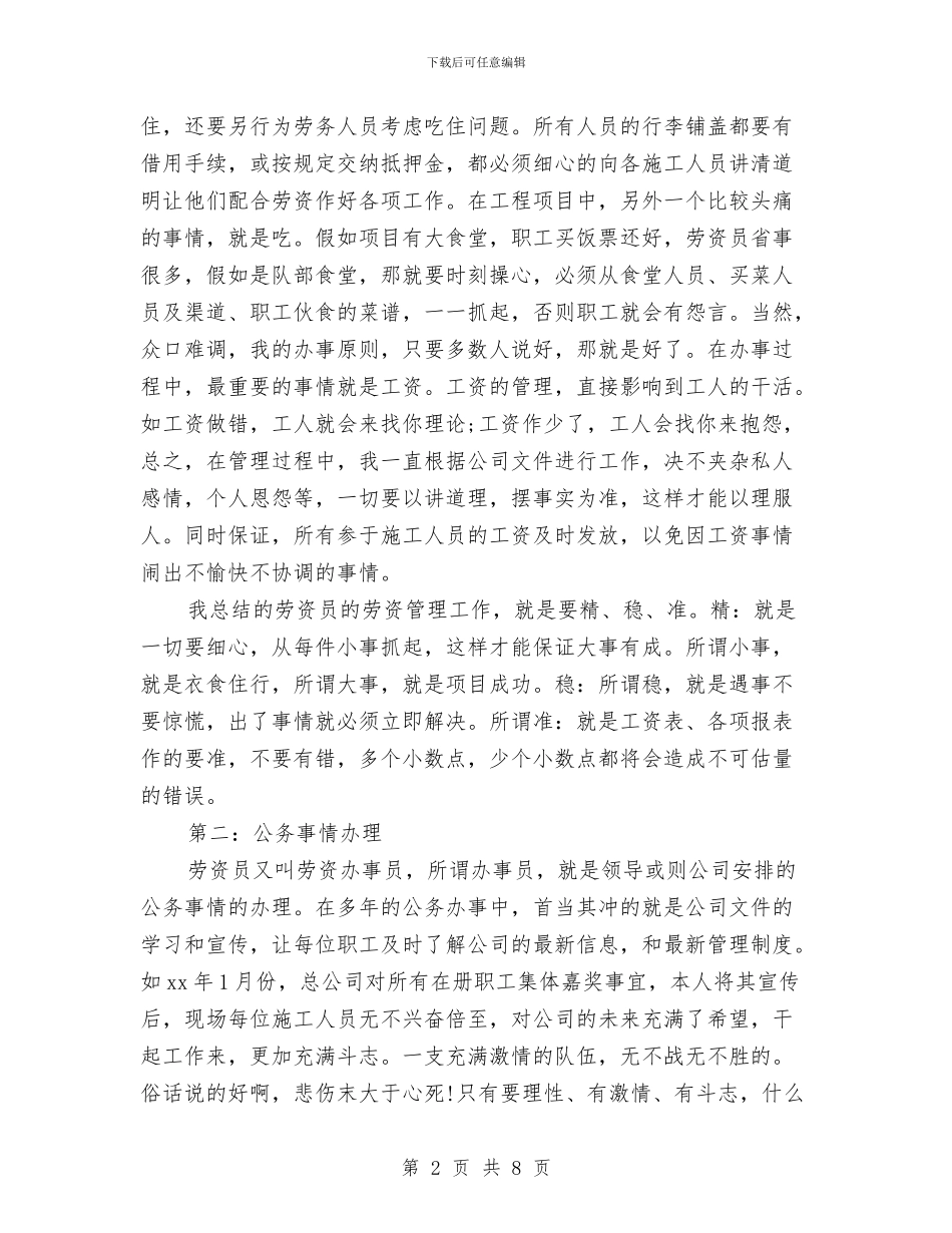 人事劳资员个人工作总结与人事和收入分配自查报告汇编_第2页