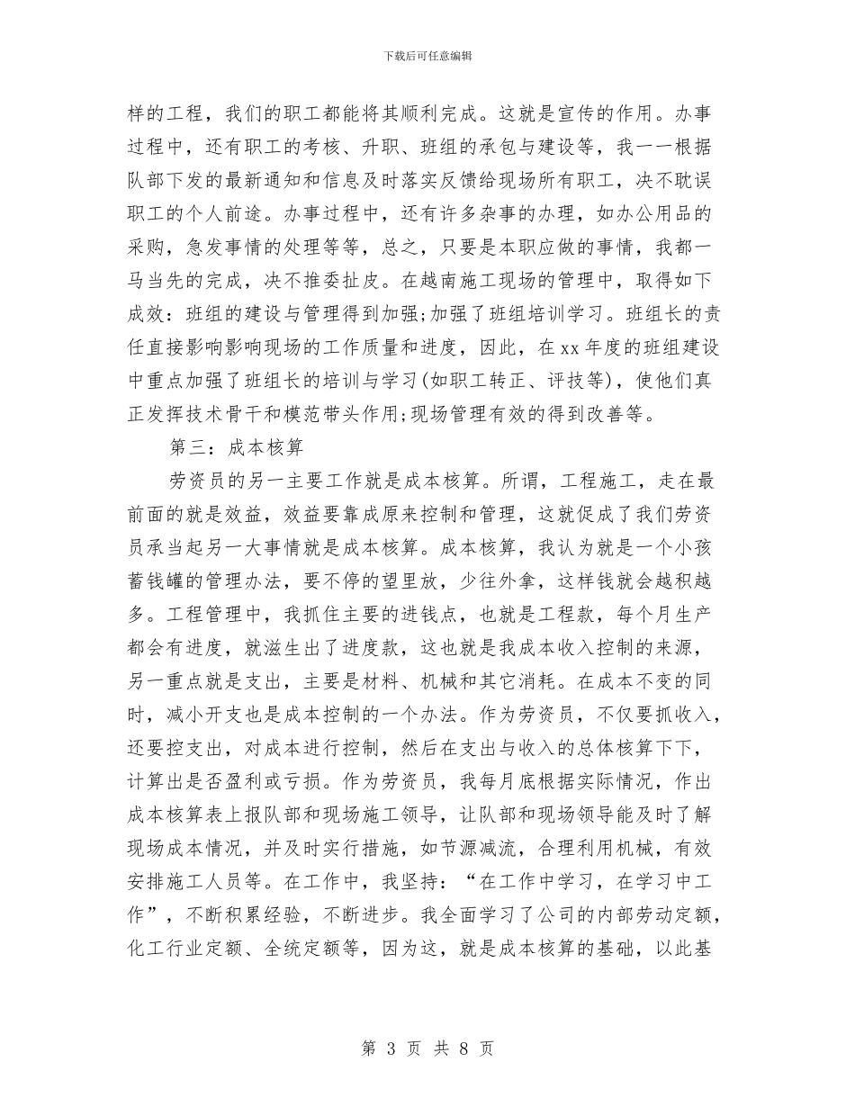 人事劳资员个人工作总结与人事和收入分配自查报告汇编_第3页