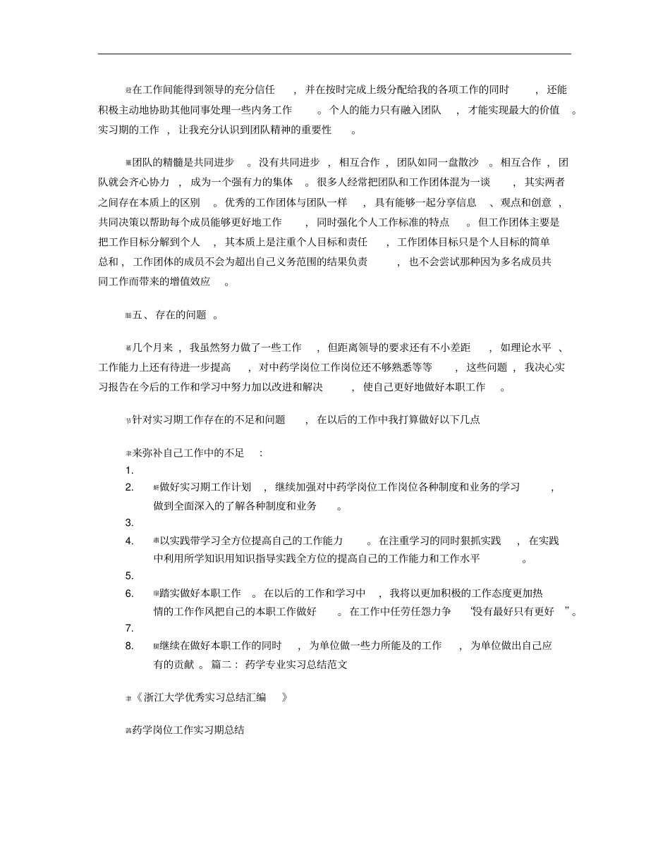 中药学专业实习自我鉴定_第2页