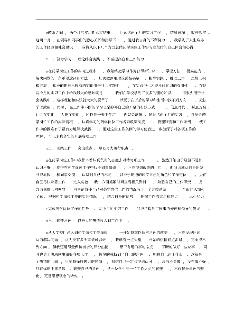 中药学专业实习自我鉴定_第3页