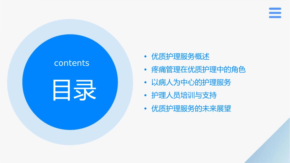 优质—更少疼痛更多满意护理课件1_第2页