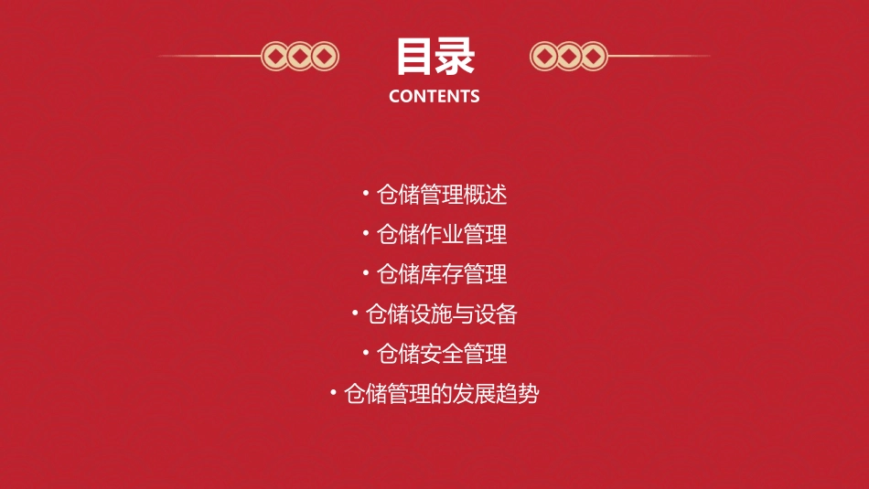 仓储管理及仓储作业管理鲸鱼课件_第2页