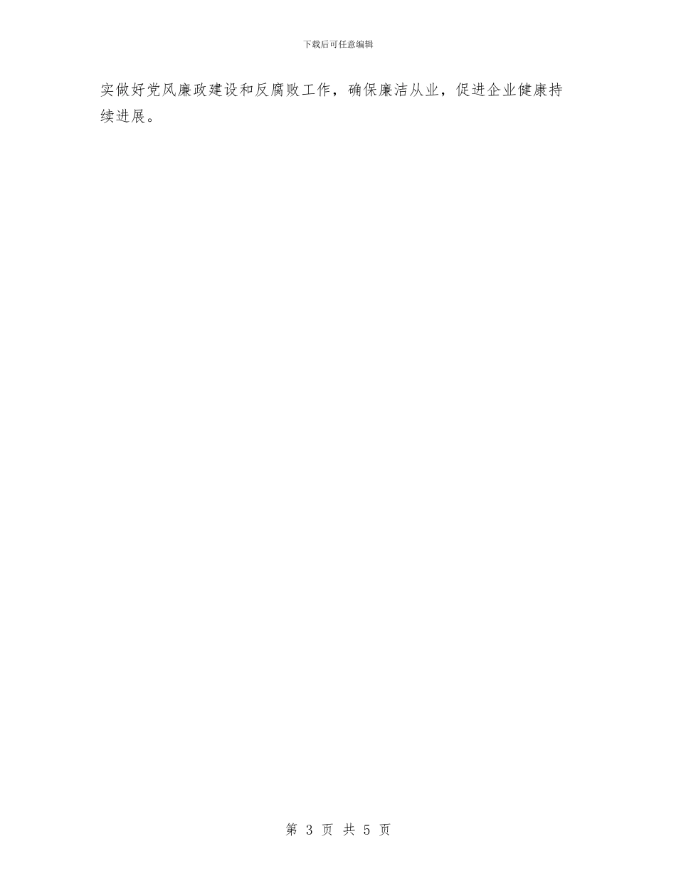 人事劳资小组廉政工作报告与人事培训处年终工作个人总结汇编_第3页