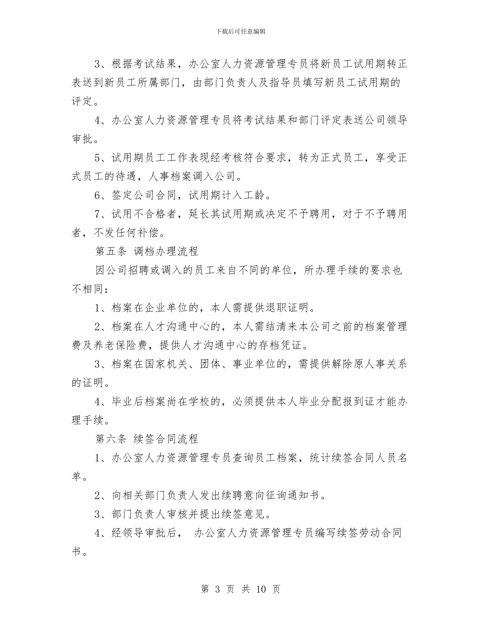 人事劳资管理制度与人事局五规范两争创实施方案汇编_第3页