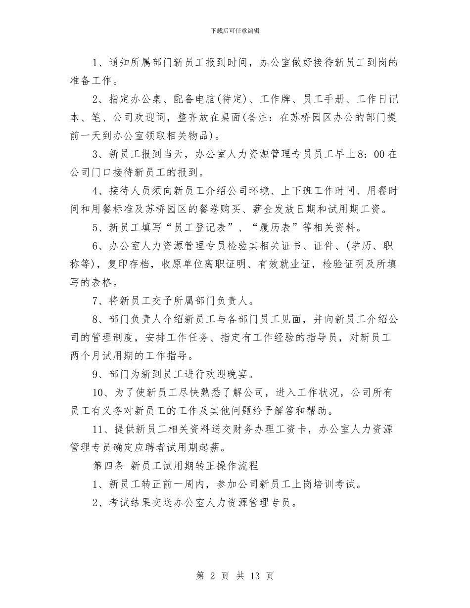 人事劳资管理制度与人事局党总支整改方案汇编_第2页