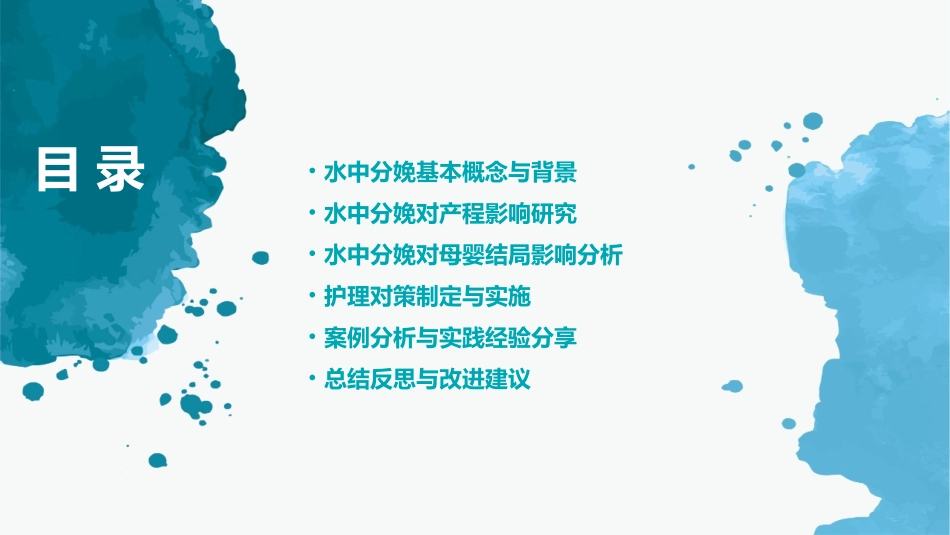 水中分娩对产程和母婴结局的影响及护理对策_第2页
