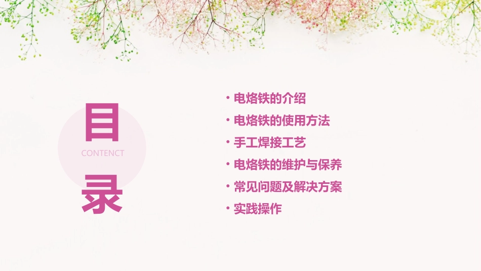 电烙铁使用及手工焊接工艺课件_第2页