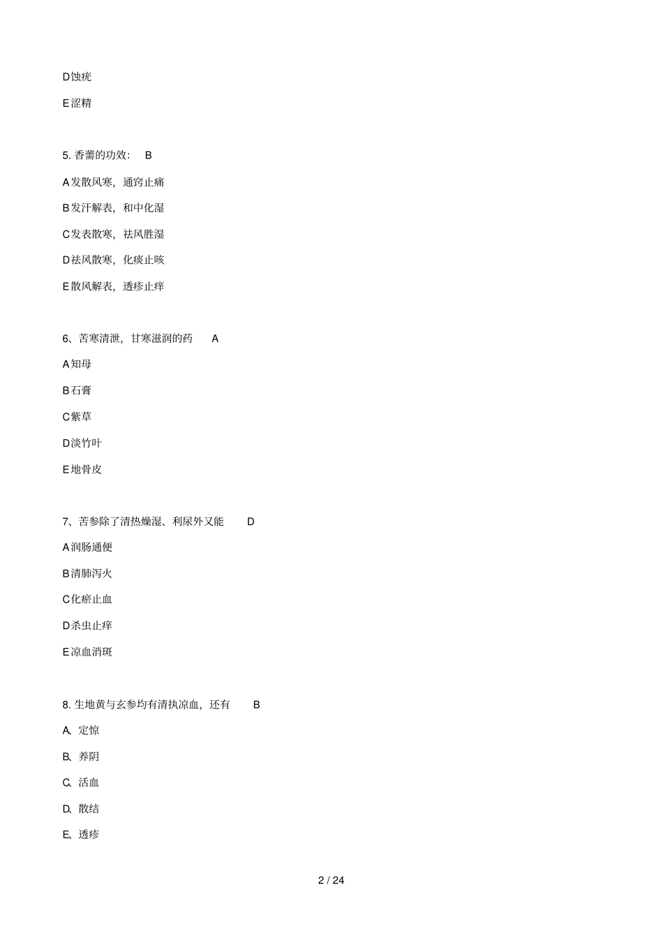 中药学专业知识一真题及答案_第2页