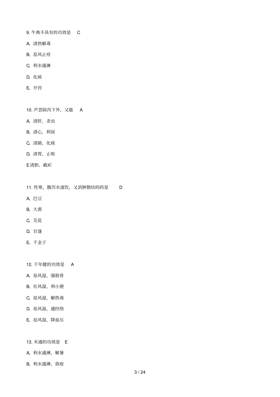 中药学专业知识一真题及答案_第3页