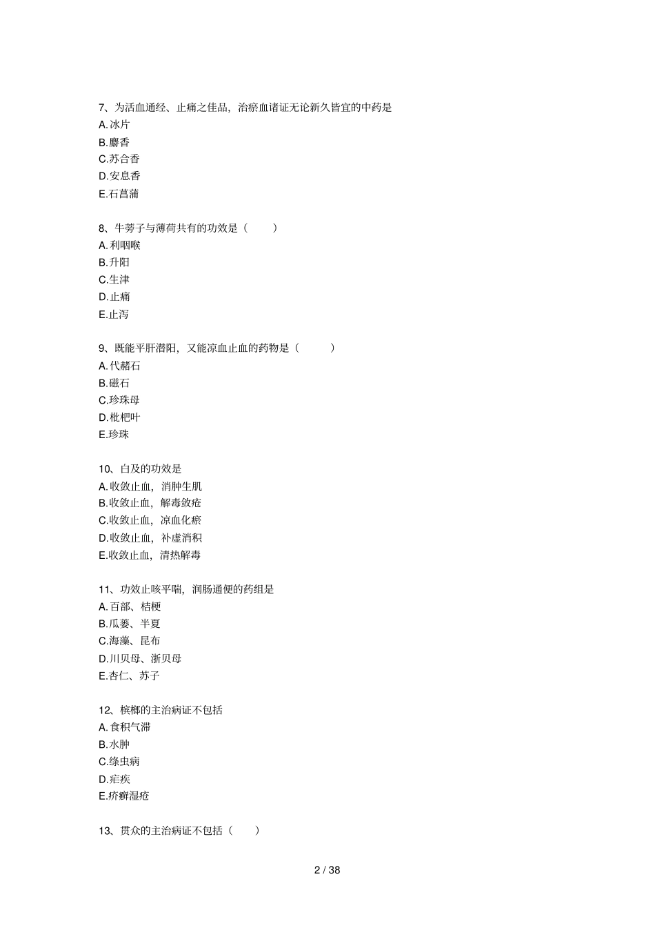 中药学专业知识一【中药学部分】模拟试卷二_第2页