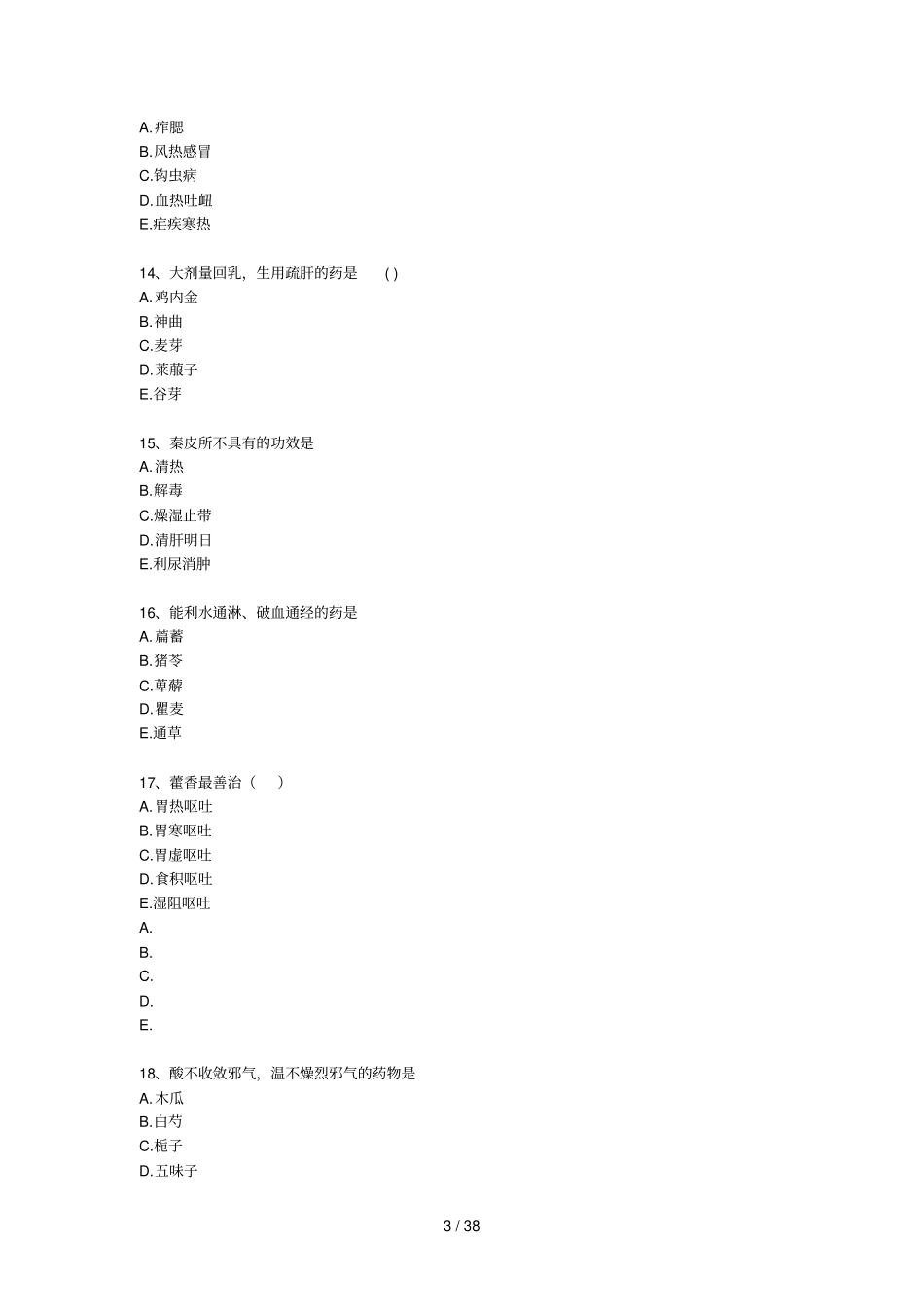 中药学专业知识一【中药学部分】模拟试卷二_第3页