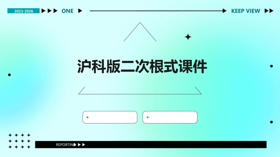 沪科版二次根式课件_第1页