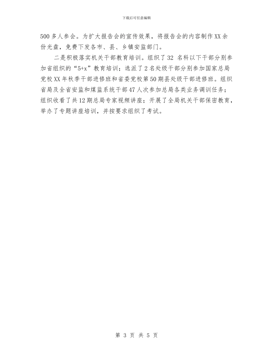 人事培训处年终工作总结与人事处个人工作总结样本汇编_第3页