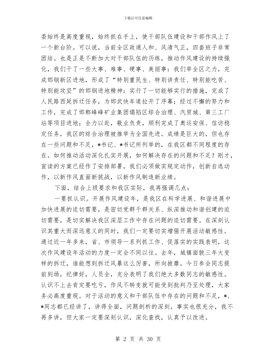 人事和劳保局干部作风建设年讲话与人事和劳动保障局民生工程总结汇编_第2页