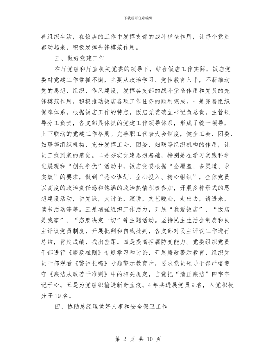 人事和安全保卫工作总结与人事处2024年度个人工作总结汇编_第2页