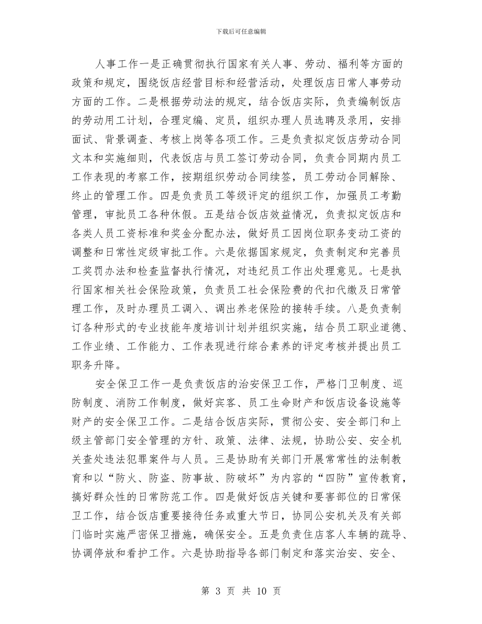 人事和安全保卫工作总结与人事处2024年度个人工作总结汇编_第3页