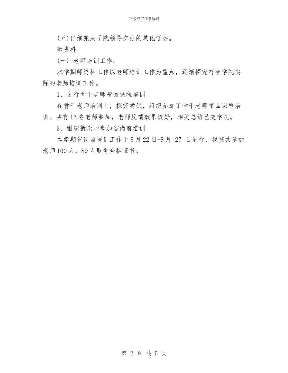 人事处上半年工作总结与下半年工作计划与人事处党支部2024年工作计划汇编_第2页