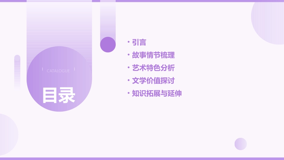 曹文轩《草房子》分析课件_第2页