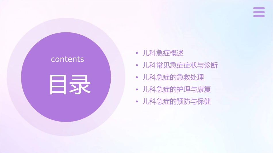 儿科常见急症规范课件1_第2页