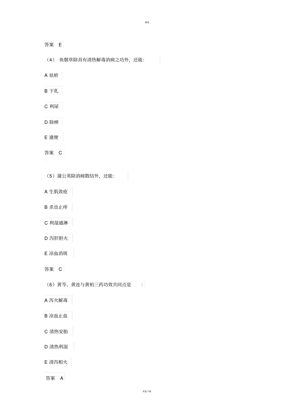 中药学习题：清热药一_第2页