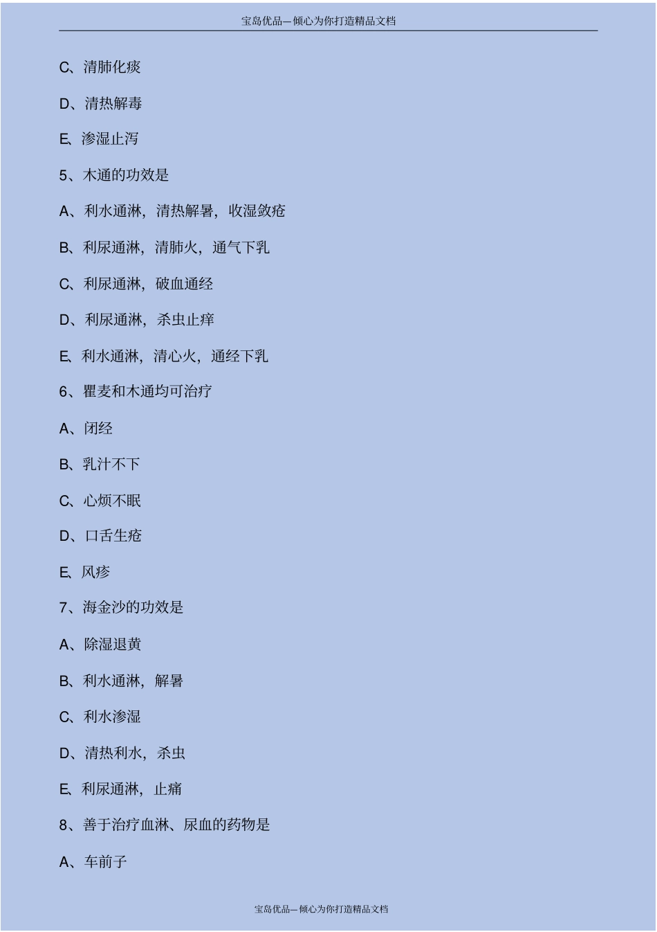 中药学利水渗湿药考点练习解析_第3页