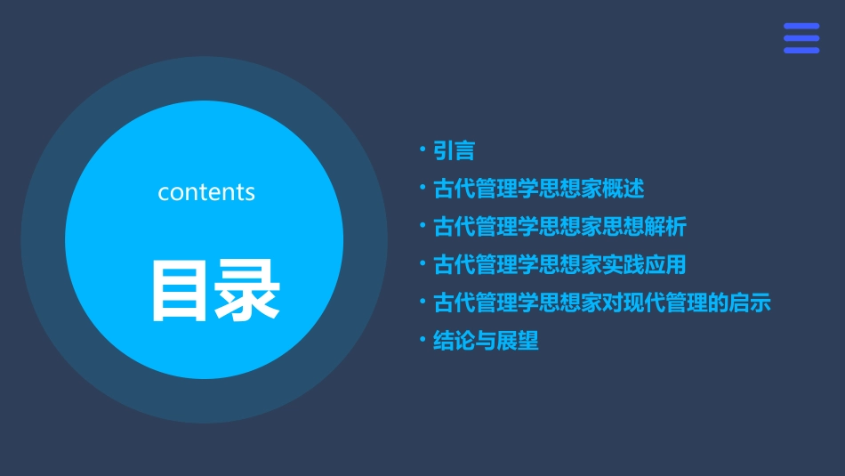 将相篇中国古代管理学思想家课件_第2页